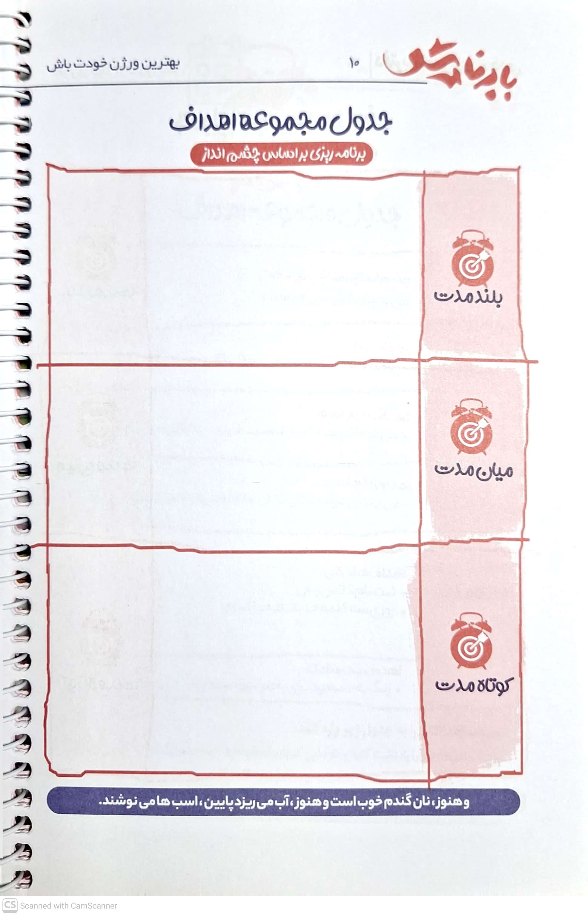 دفتر پلنر شخصی-با برنامه شو به همراه برچسب